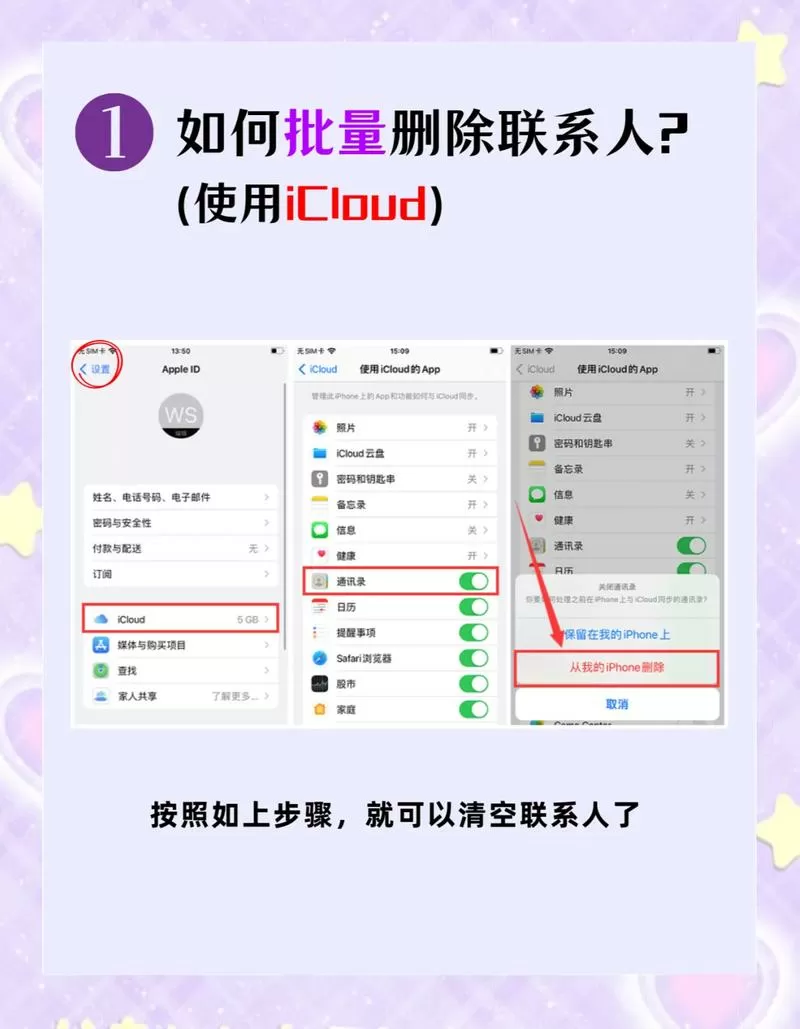 手机桌面出现联系人怎么去掉