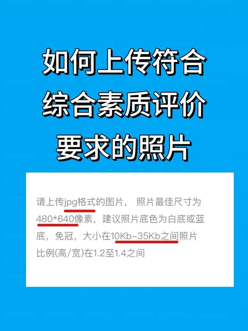 综评如何上传照片