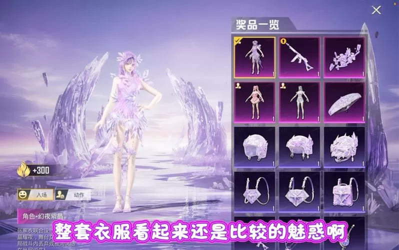 和平精英紫色衣服怎么获得