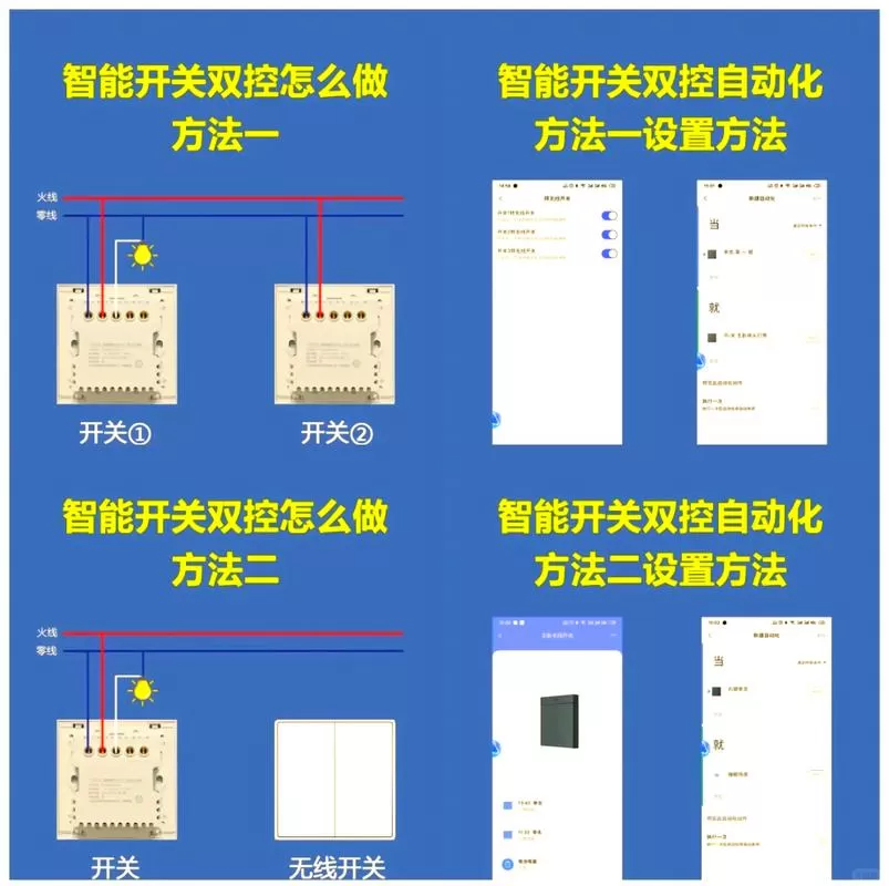 智能墙壁开关怎么用截图