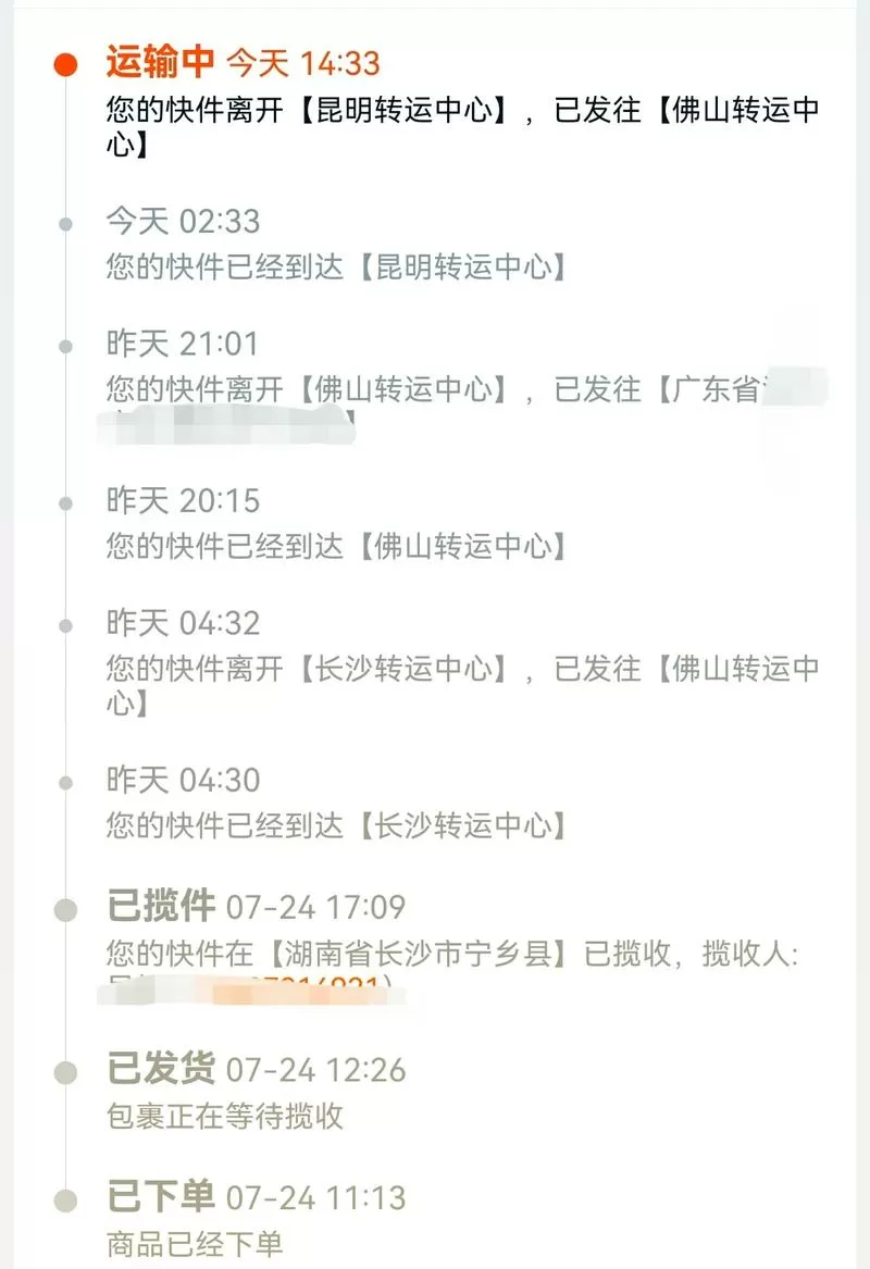 物流显示快到了怎么又回去了