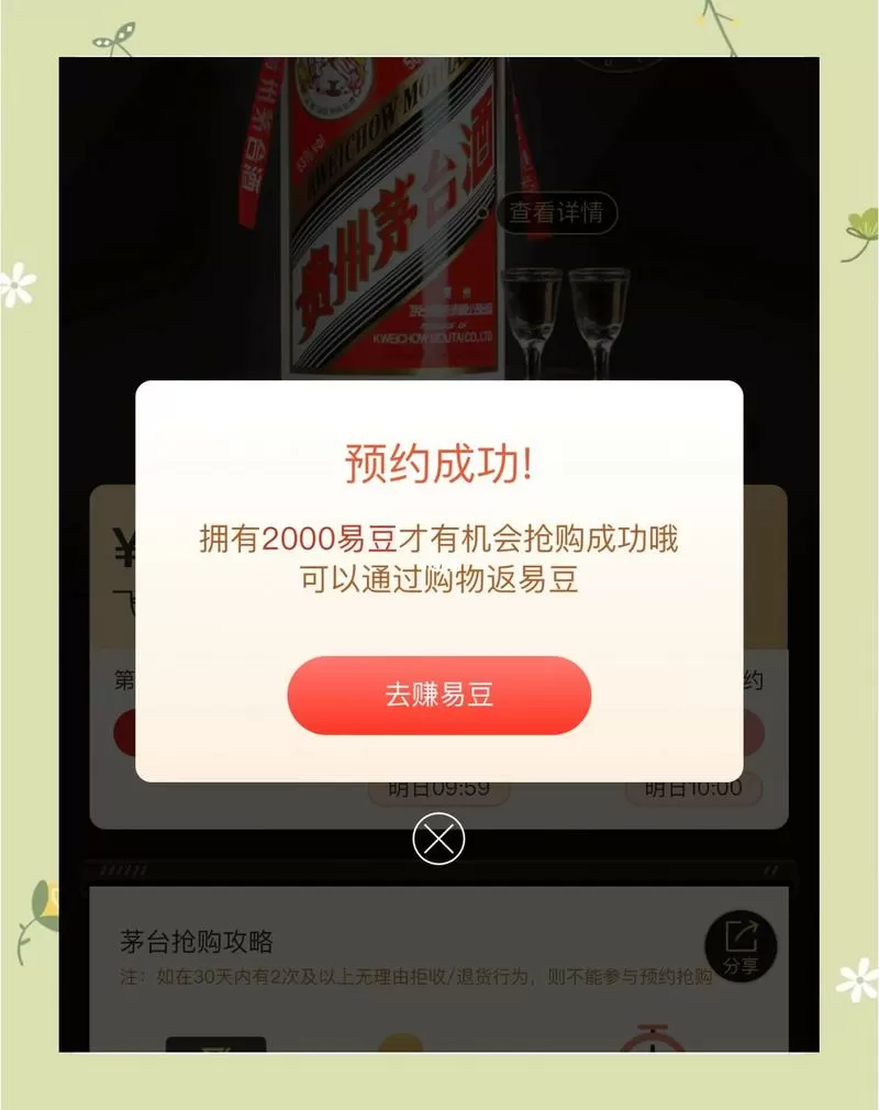 用什么软件抢茅台