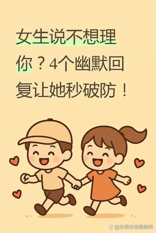 女生说不想理你是暗示什么