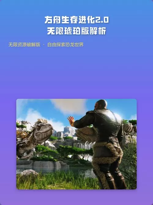 方舟生存进化手机版无限琥珀版