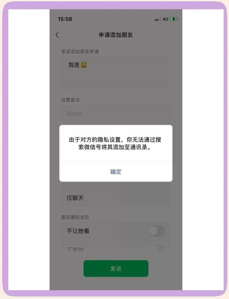 微信删除好友,然后关闭所有添加方式