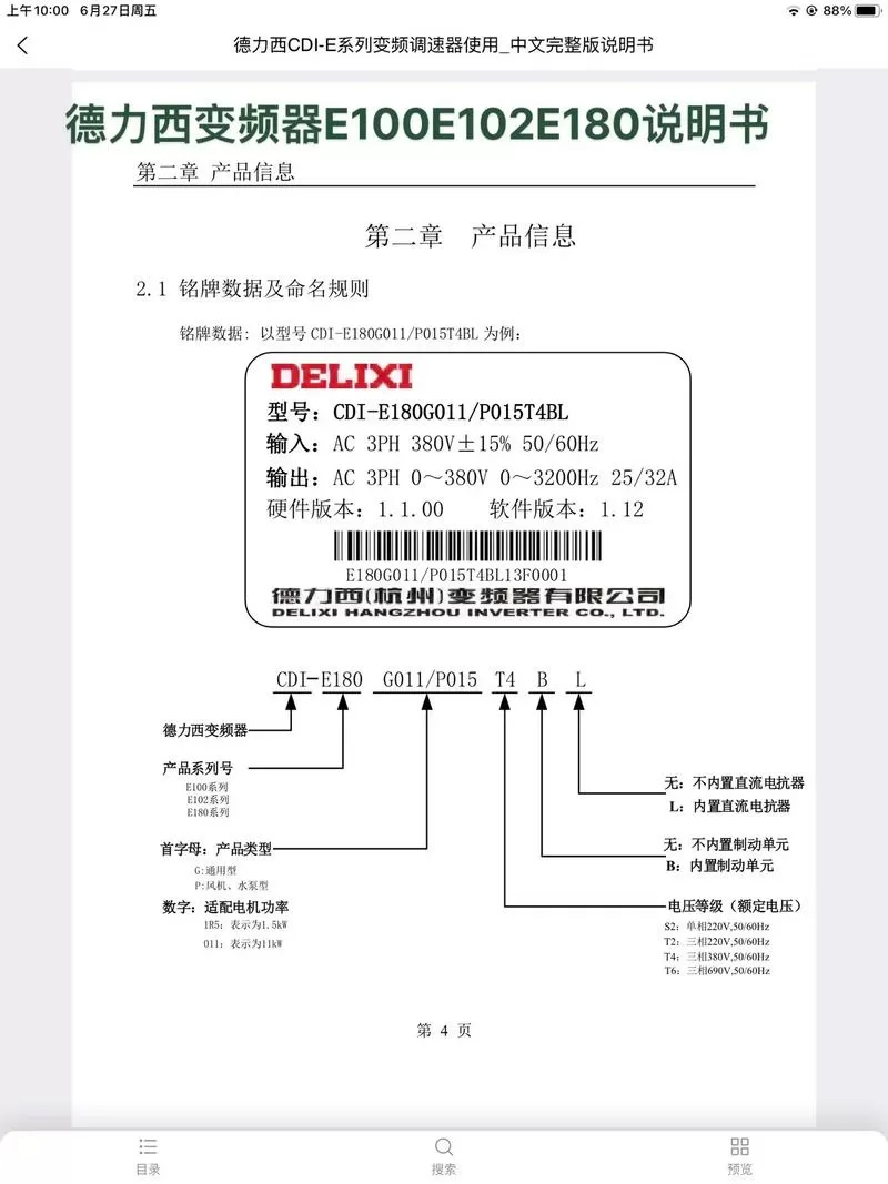 德力西变频器说明书
