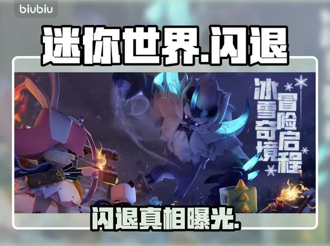 迷你世界防闪退框架图标