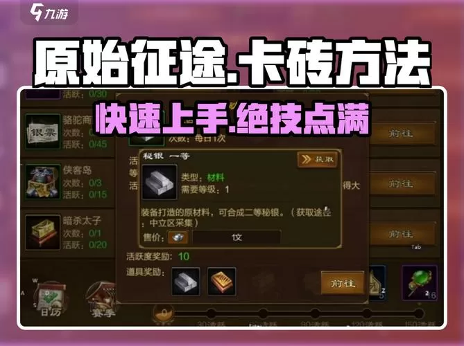 原始征途怎么卡砖卡刺探