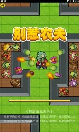 别惹农夫(免广告版)