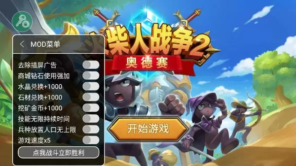 火柴人奥德赛2无限钻石版有皮肤