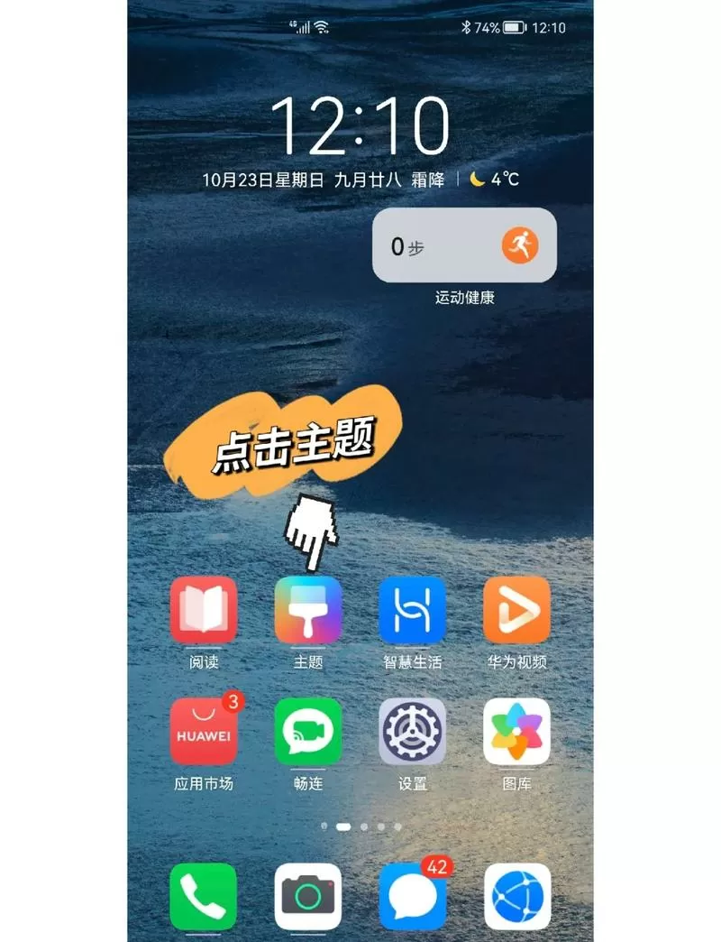 华为如何设置时间在桌面截图