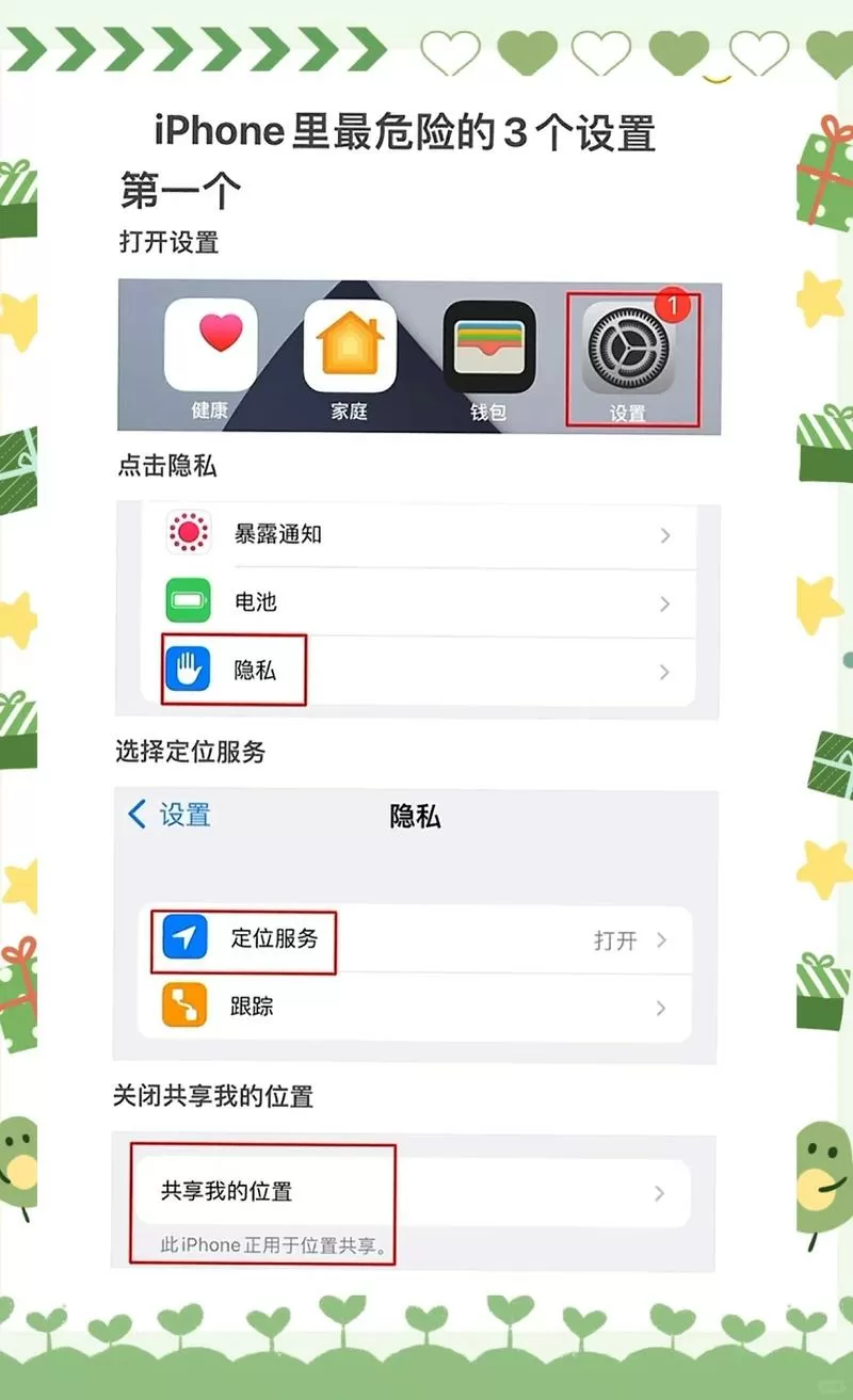 苹果怎么把短信设置为私密