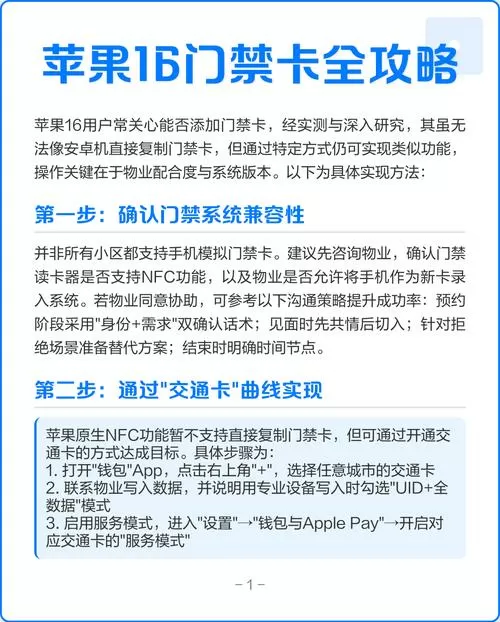 苹果16为什么添加不了门禁卡