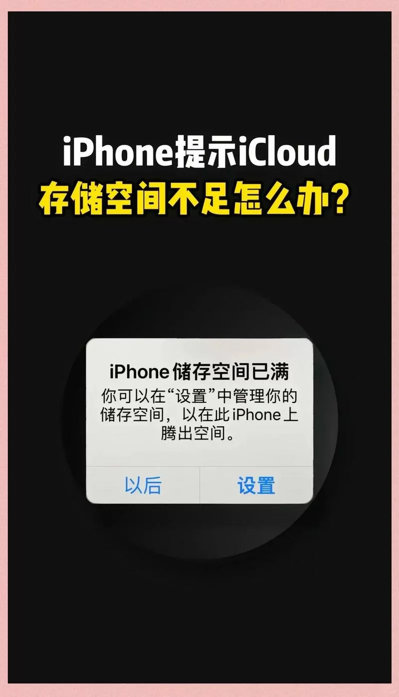 苹果手机内存不够怎么办截图