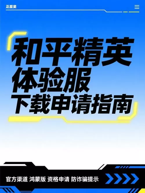 和平精英体验版体验服下载安装