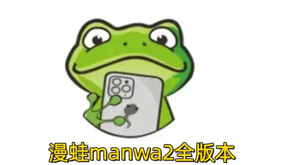 manwa2官方下