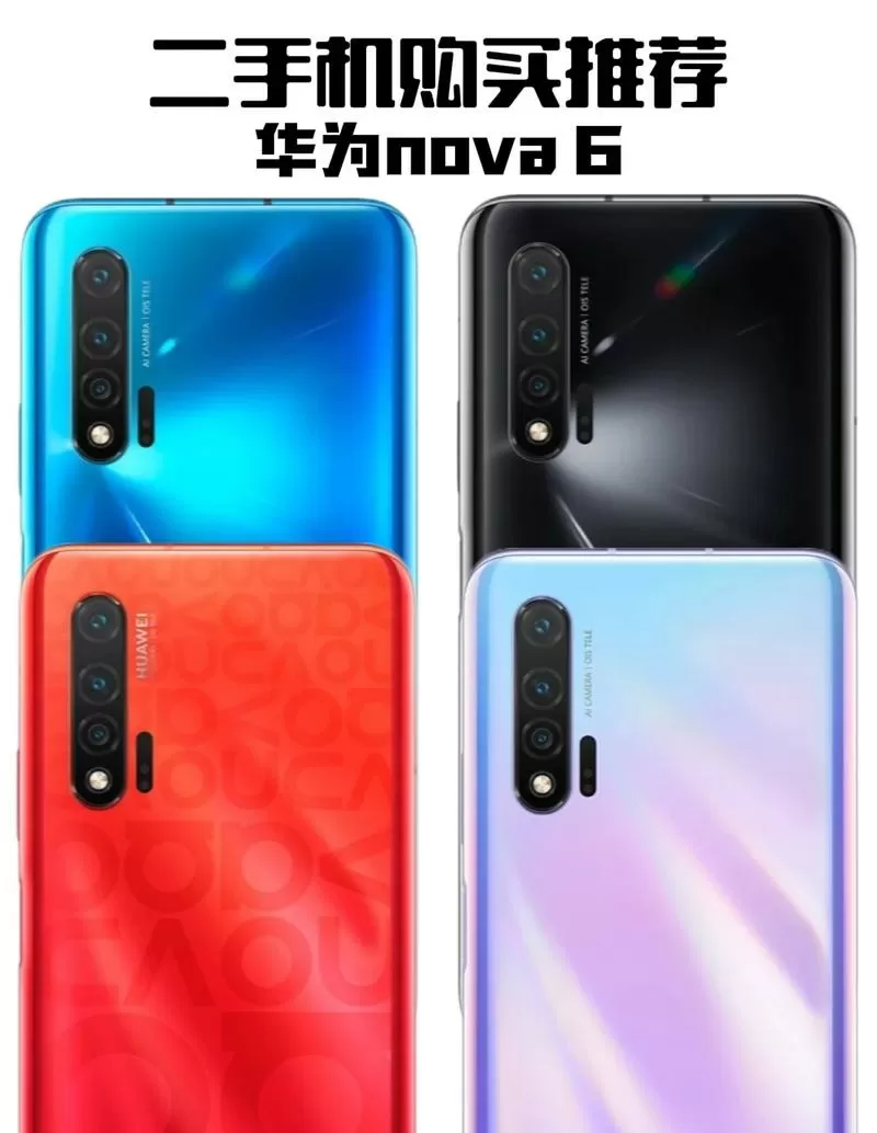 华为nova6前置摄像头