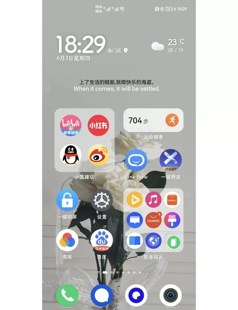 华为桌面布局怎么设置方法