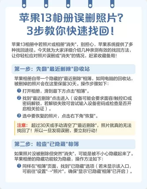 苹果相册删了怎么找回来
