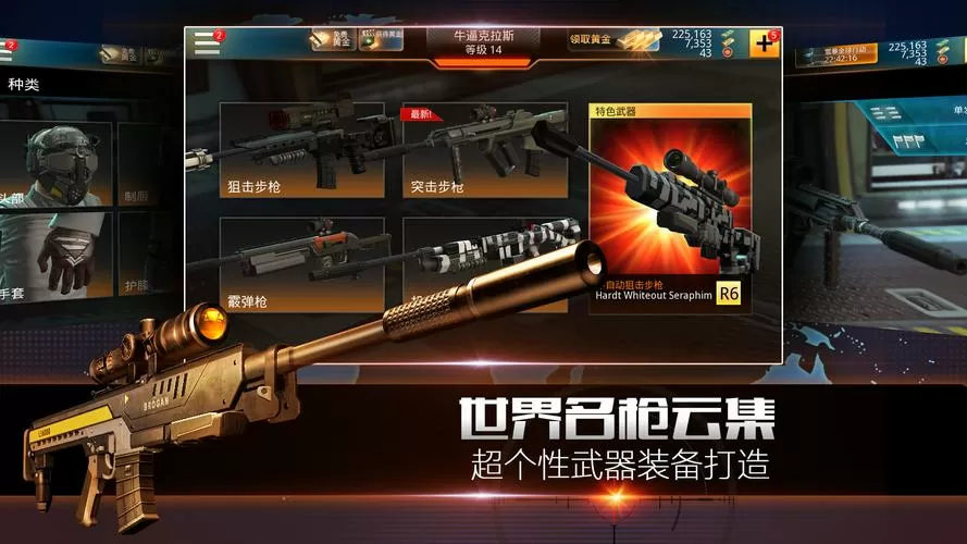 致命狙击破解版