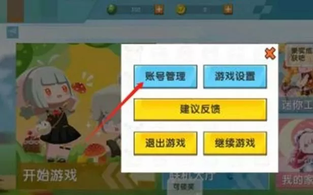 迷你世界如何删除账号