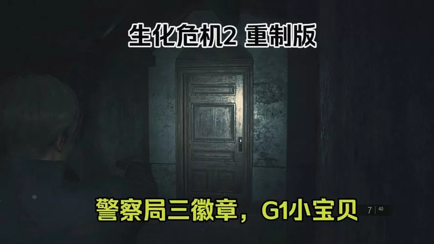 生化危机2重制版取得三个徽章