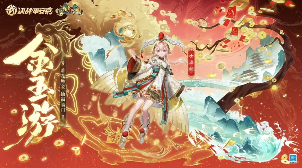 决战平安京2024春节皮肤