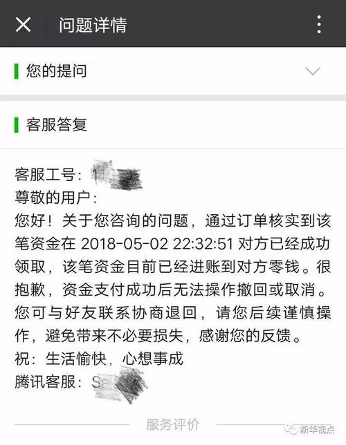 转账后把对方拉黑了钱会退回吗
