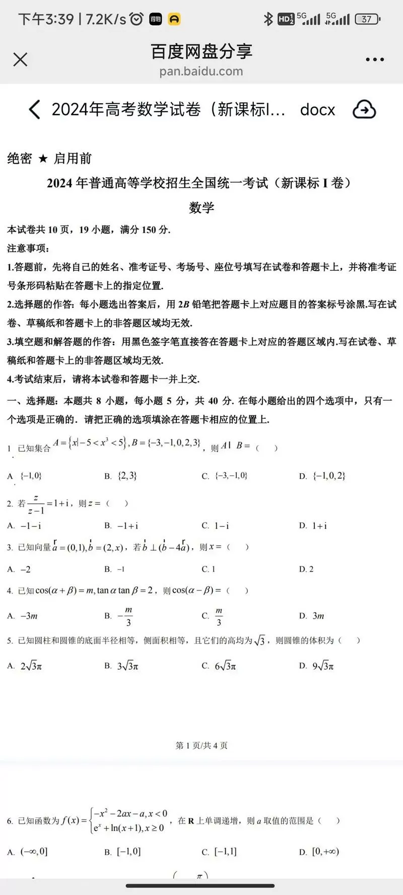 历年高考试卷真题电子版
