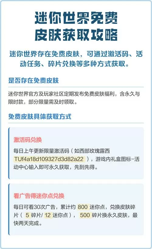 迷你世界哪个版本皮肤可以免费领取