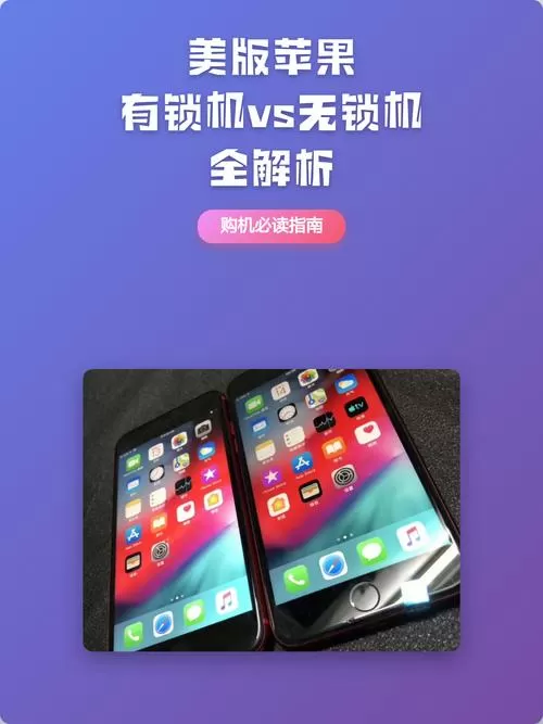 苹果有锁机和无锁机区别