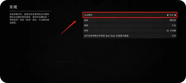 荒野大嫖客怎么保存进度