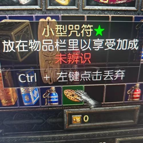 暗黑2 毁灭护身符合成幸运护身符截图