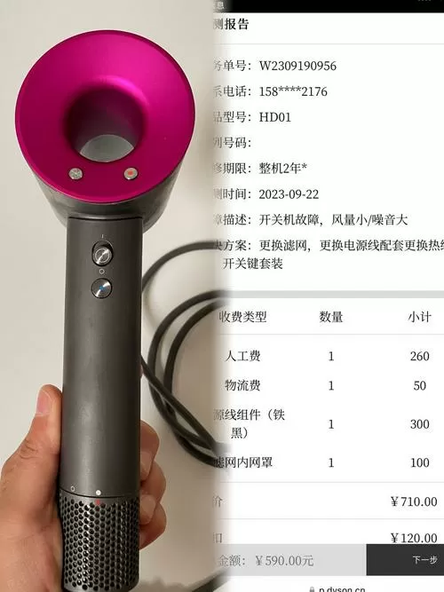 戴森吹风机维修费用图标