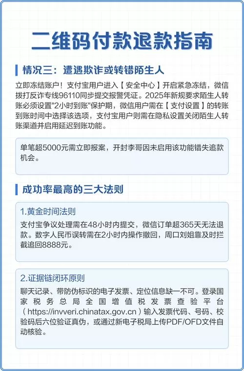 二维码收款后如何退款