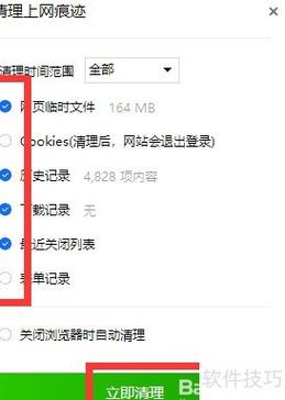 如何完全清除上网痕迹