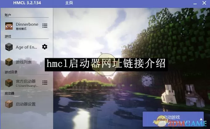 hmcl启动器为什么下载不了