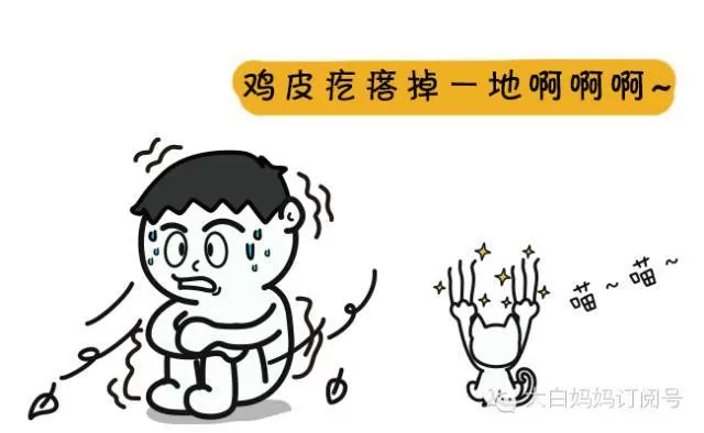 鸡皮疙瘩掉一地幽默回复