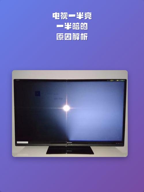 电视为什么一边亮一边暗
