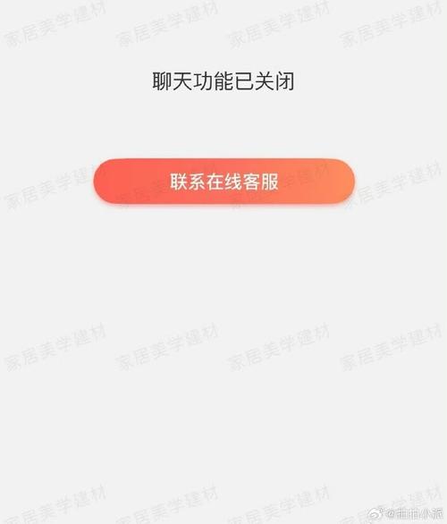 拼多多聊天暂时关闭