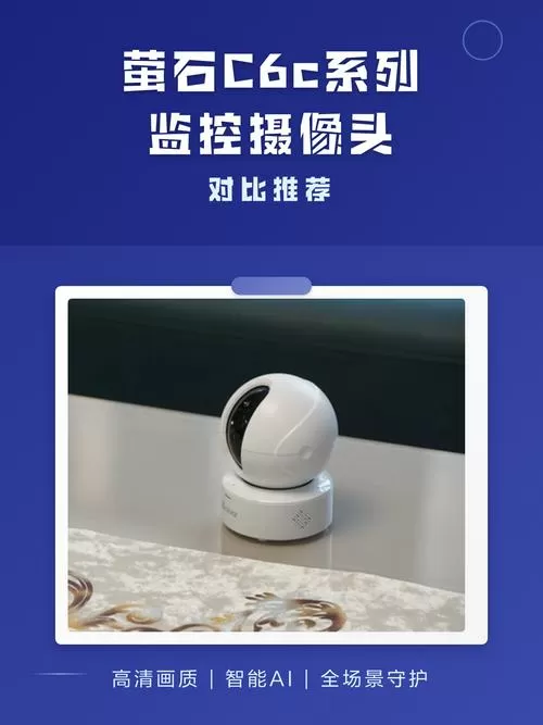 萤石c6各型号的区别