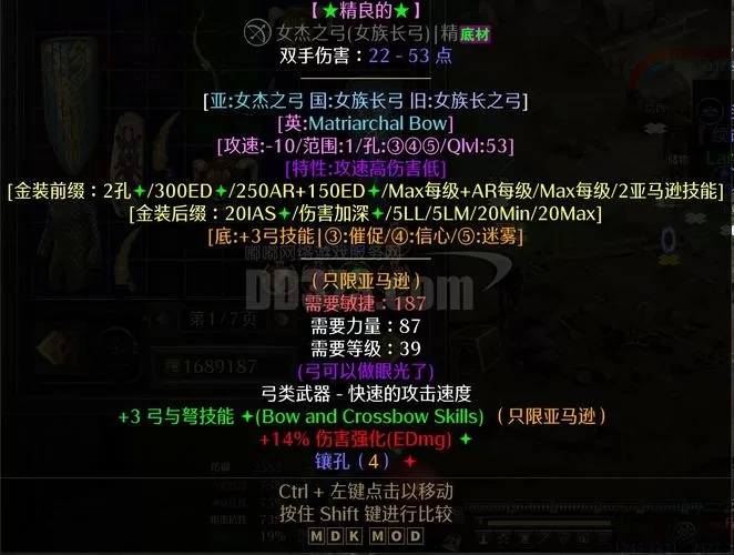 暗黑2女族长之弓底材