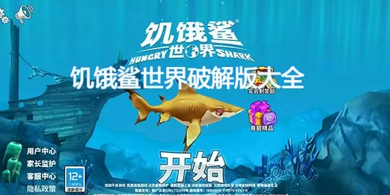 饥饿鲨进化内购修改器