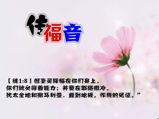 基督教的福音