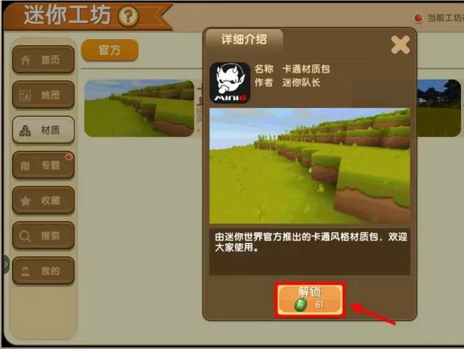 迷你世界如何下载材质包