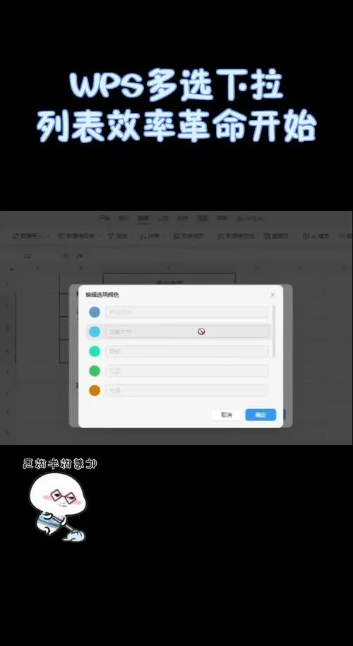 wps下拉多复选多个