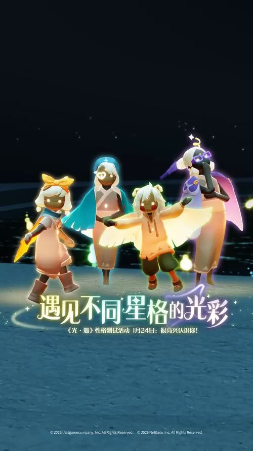 《光·遇》渠道服vivo