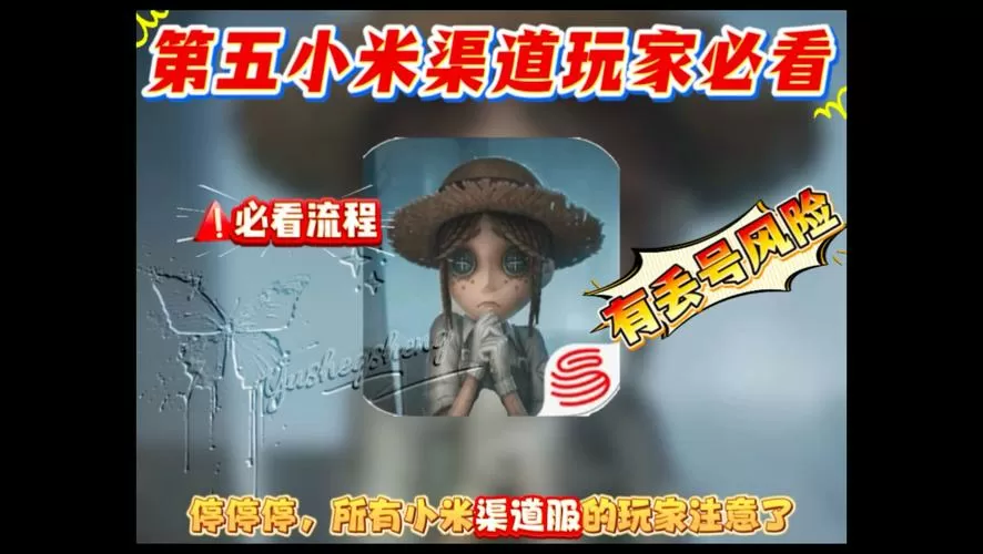 第五人格小米服安装包