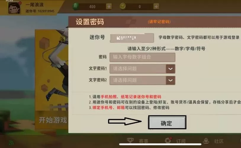 迷你世界手机怎么登电脑号
