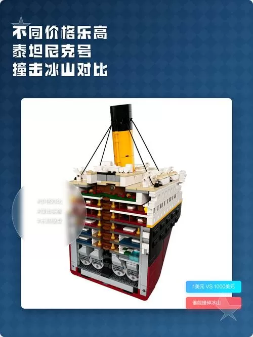 乐高泰坦尼克撞冰山